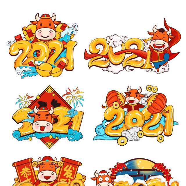 2021年创意卡通牛年艺术字体设计元素PNG免抠素材2