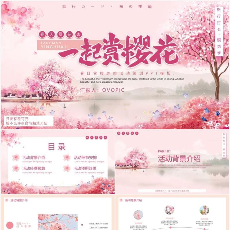 粉色小清新春天浪漫樱花季动态PPT模板