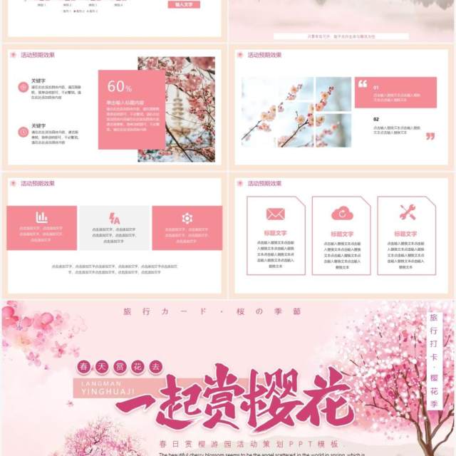 粉色小清新春天浪漫樱花季动态PPT模板 粉色小清新春天浪漫樱花季动态PPT模板
