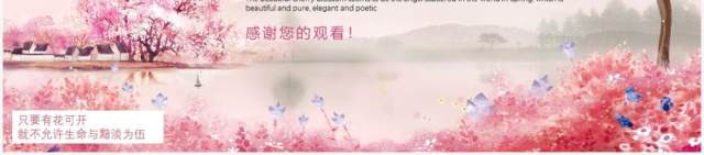 粉色小清新春天浪漫樱花季动态PPT模板 粉色小清新春天浪漫樱花季动态PPT模板
