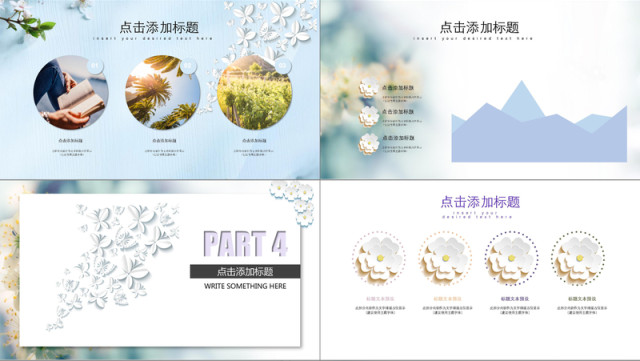 淡雅小清新微立体花瓣述职报告PPT模板 淡雅小清新微立体花瓣述职报告PPT模板