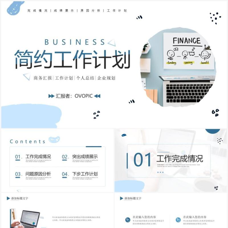 绿色简约风工作计划总结PPT模板