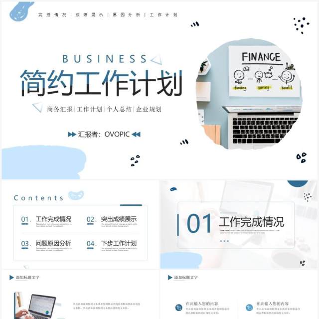 绿色简约风工作计划总结PPT模板 绿色简约风工作计划总结PPT模板