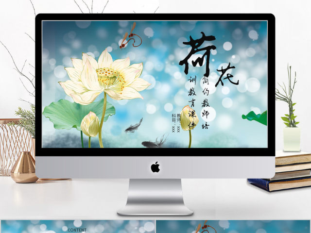 2018清新荷花简约教师培训教育PPT 2018清新荷花简约教师培训教育PPT