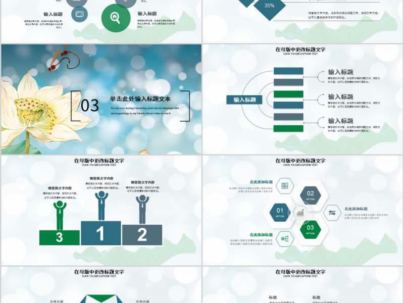 2018清新荷花简约教师培训教育PPT
