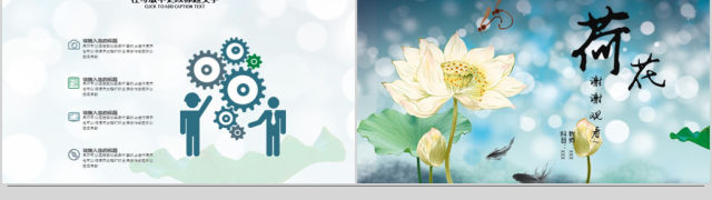 2018清新荷花简约教师培训教育PPT 2018清新荷花简约教师培训教育PPT