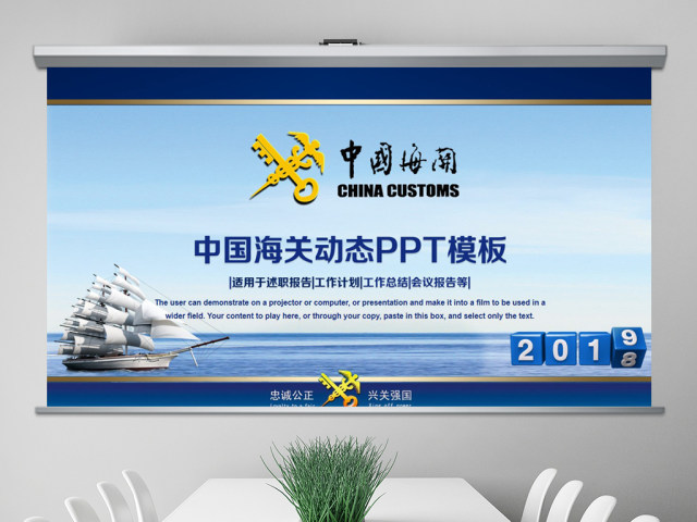 原创2019年中国海关海警海监边防动态PPT-版权可商用