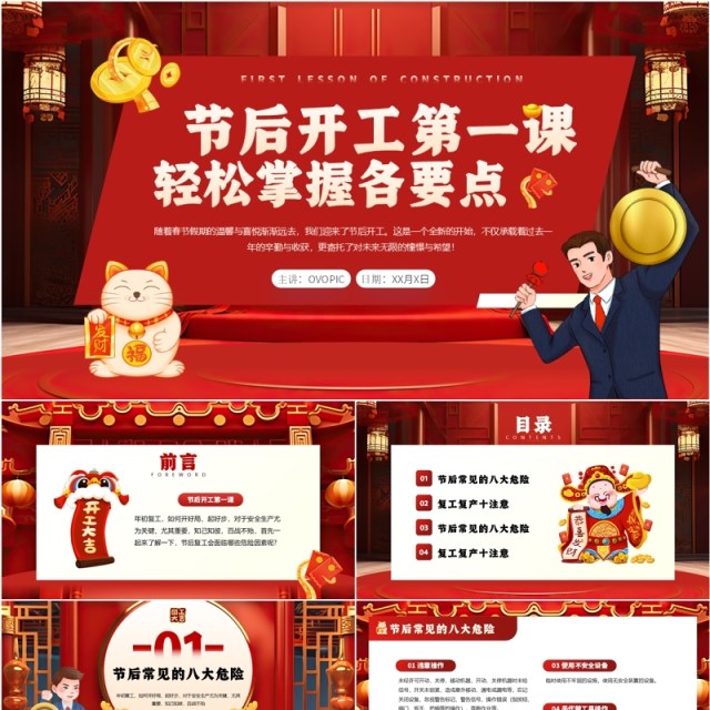 红色中国风节后开工第一课PPT模板 红色中国风节后开工第一课PPT模板