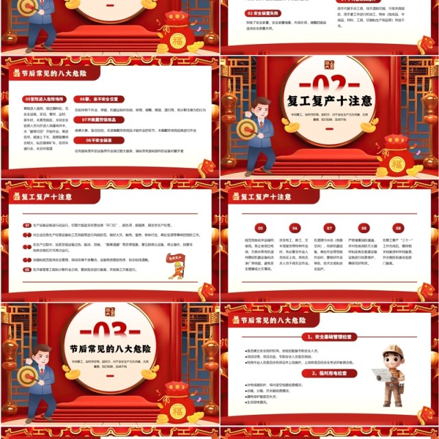 红色中国风节后开工第一课PPT模板 红色中国风节后开工第一课PPT模板