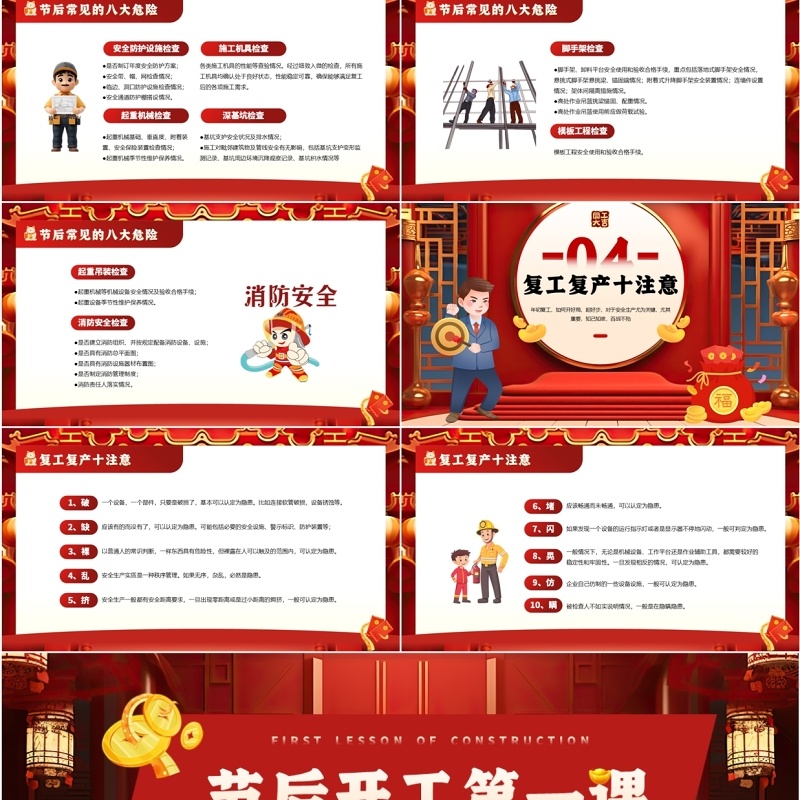 红色中国风节后开工第一课PPT模板