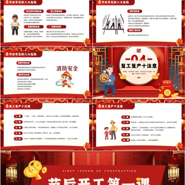 红色中国风节后开工第一课PPT模板 红色中国风节后开工第一课PPT模板