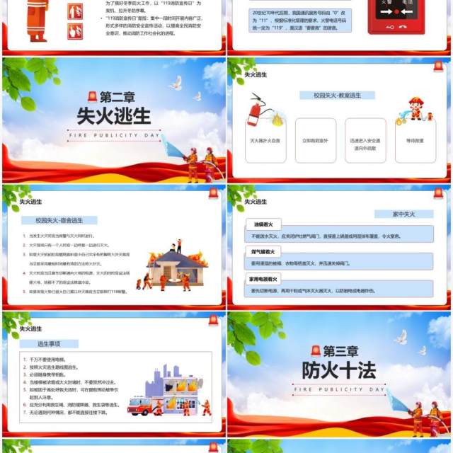 红色简约消防宣传日筑安全防线培训PPT模板 红色简约消防宣传日筑安全防线培训PPT模板