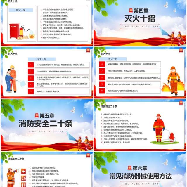 红色简约消防宣传日筑安全防线培训PPT模板 红色简约消防宣传日筑安全防线培训PPT模板