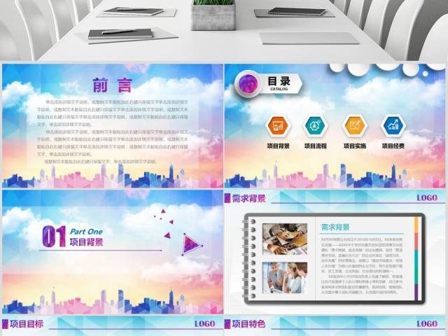 企业户外拓展团队合作活动策划PPT模板 企业户外拓展团队合作活动策划PPT模板