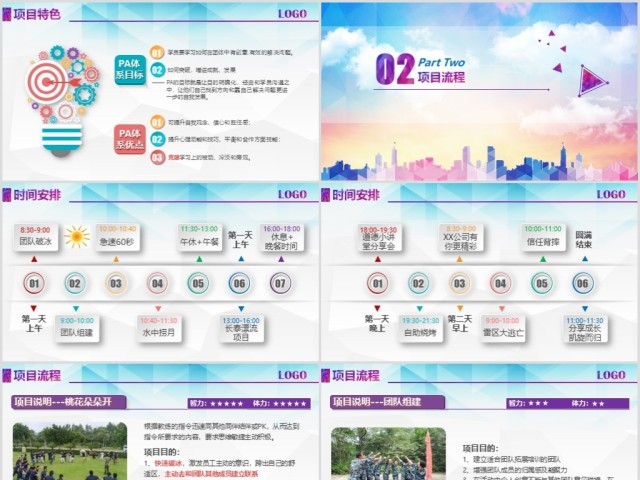企业户外拓展团队合作活动策划PPT模板 企业户外拓展团队合作活动策划PPT模板