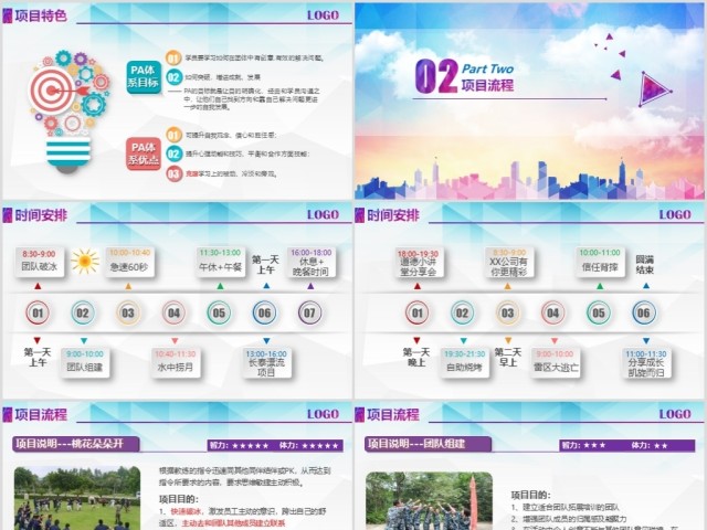 企业户外拓展团队合作活动策划PPT模板