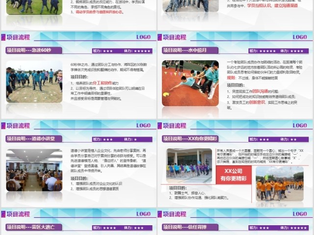 企业户外拓展团队合作活动策划PPT模板 企业户外拓展团队合作活动策划PPT模板