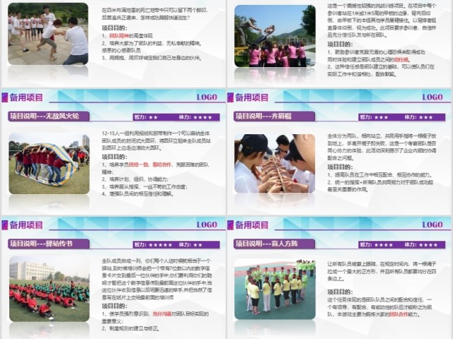 企业户外拓展团队合作活动策划PPT模板 企业户外拓展团队合作活动策划PPT模板