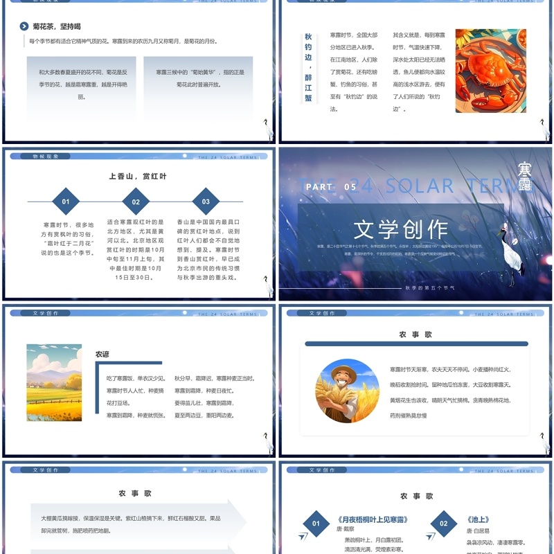 蓝色清新风二十四节气之寒露PPT模板