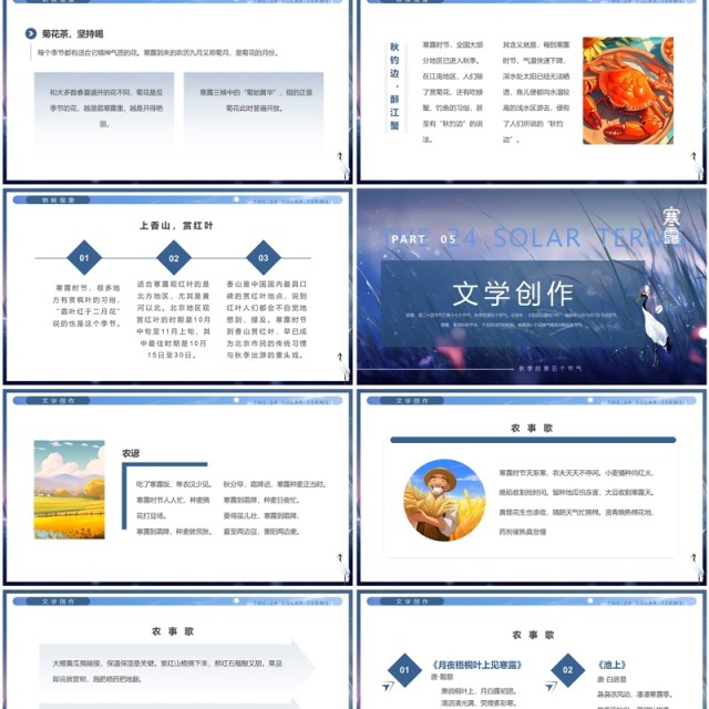 蓝色清新风二十四节气之寒露PPT模板 蓝色清新风二十四节气之寒露PPT模板