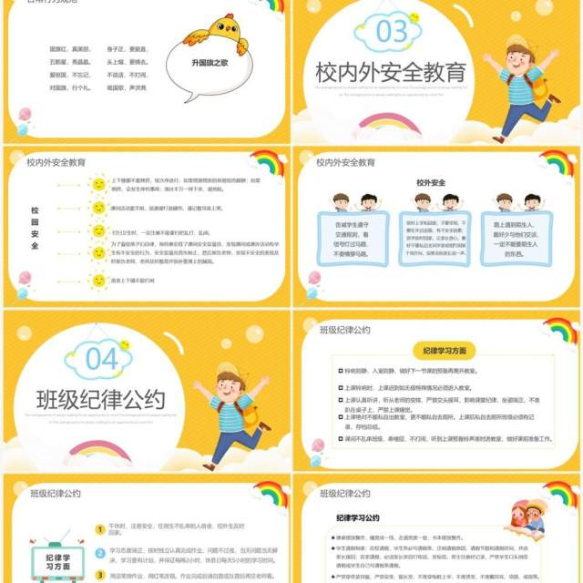 黄色卡通风开学第一课立规矩PPT模板 黄色卡通风开学第一课立规矩PPT模板