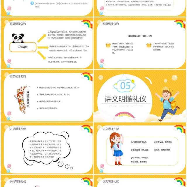 黄色卡通风开学第一课立规矩PPT模板 黄色卡通风开学第一课立规矩PPT模板