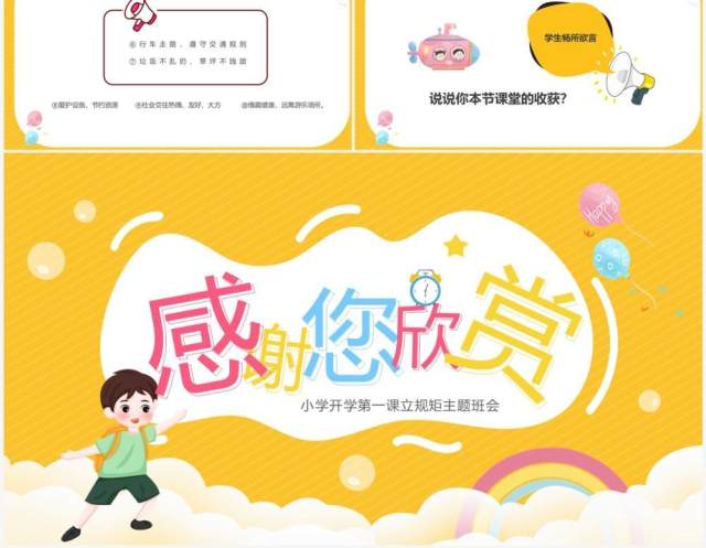 黄色卡通风开学第一课立规矩PPT模板 黄色卡通风开学第一课立规矩PPT模板