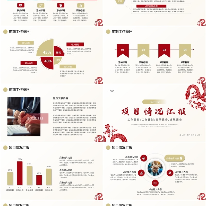 红色剪纸风2025蛇年大吉PPT通用模板