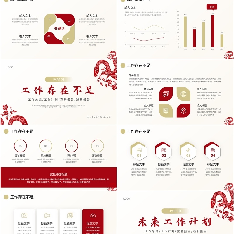 红色剪纸风2025蛇年大吉PPT通用模板