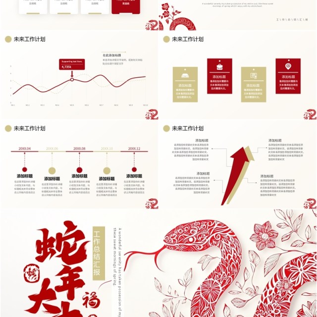 红色剪纸风2025蛇年大吉PPT通用模板