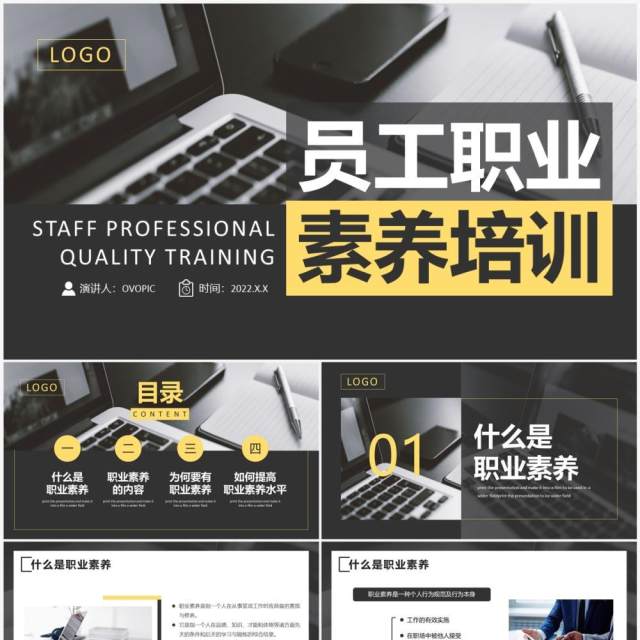 黄黑色商务风员工职业素养培训PPT模板 黄黑色商务风员工职业素养培训PPT模板