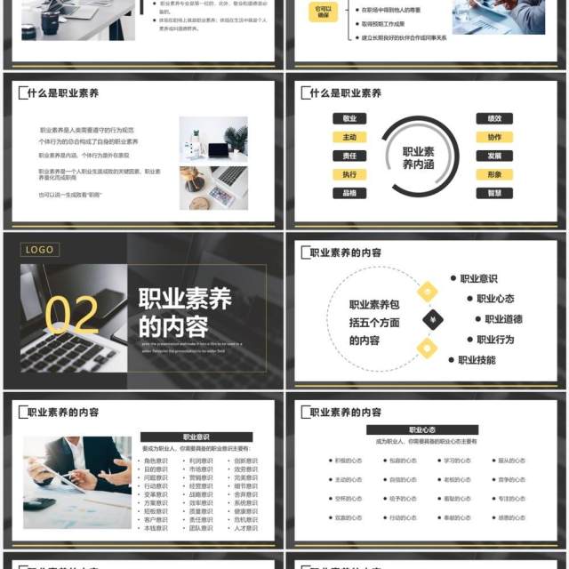 黄黑色商务风员工职业素养培训PPT模板 黄黑色商务风员工职业素养培训PPT模板