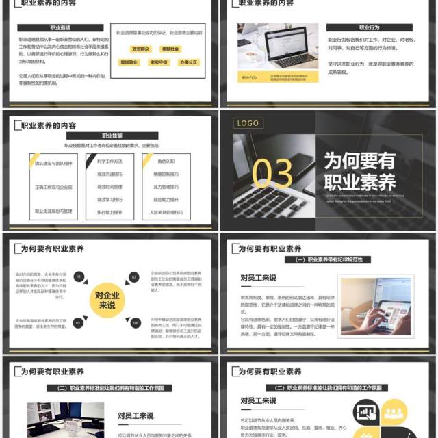 黄黑色商务风员工职业素养培训PPT模板 黄黑色商务风员工职业素养培训PPT模板