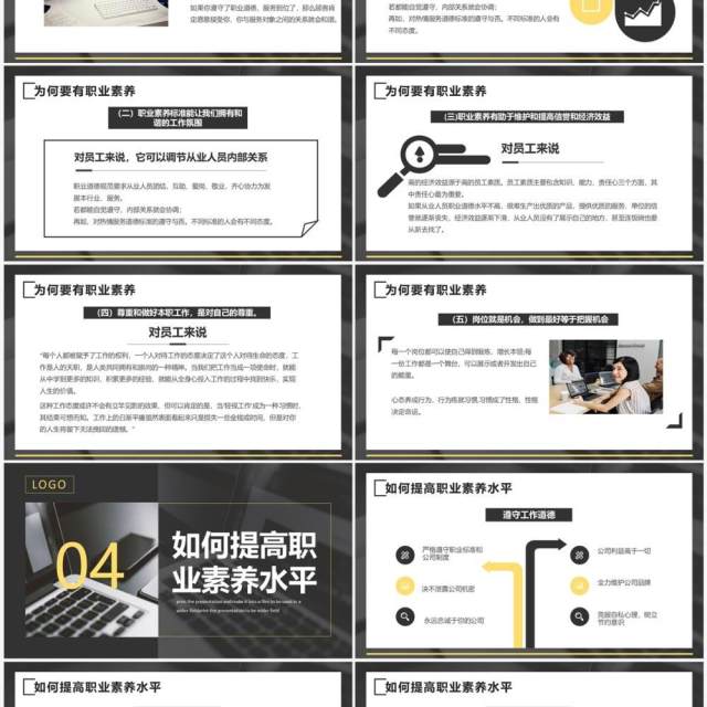 黄黑色商务风员工职业素养培训PPT模板 黄黑色商务风员工职业素养培训PPT模板