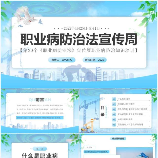 蓝色简约风职业病防治法宣传周PPT模板 蓝色简约风职业病防治法宣传周PPT模板