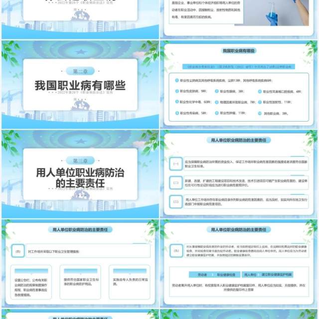 蓝色简约风职业病防治法宣传周PPT模板 蓝色简约风职业病防治法宣传周PPT模板