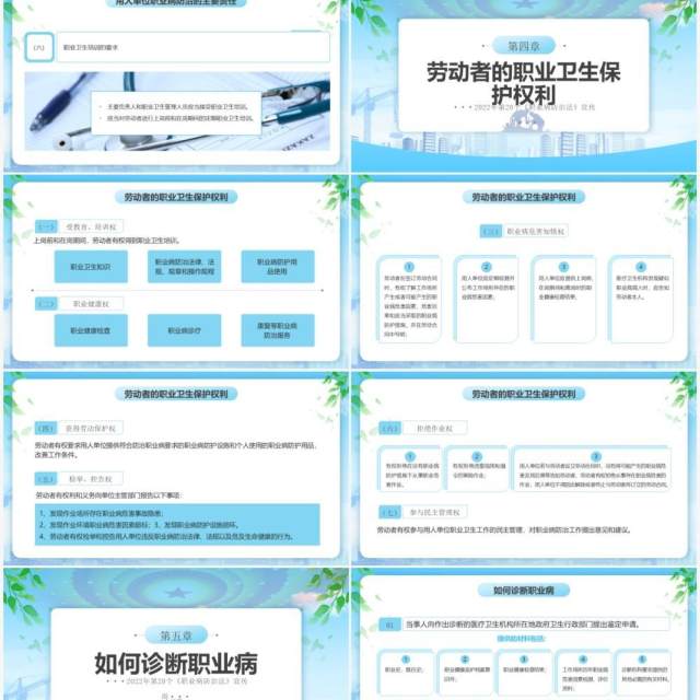 蓝色简约风职业病防治法宣传周PPT模板