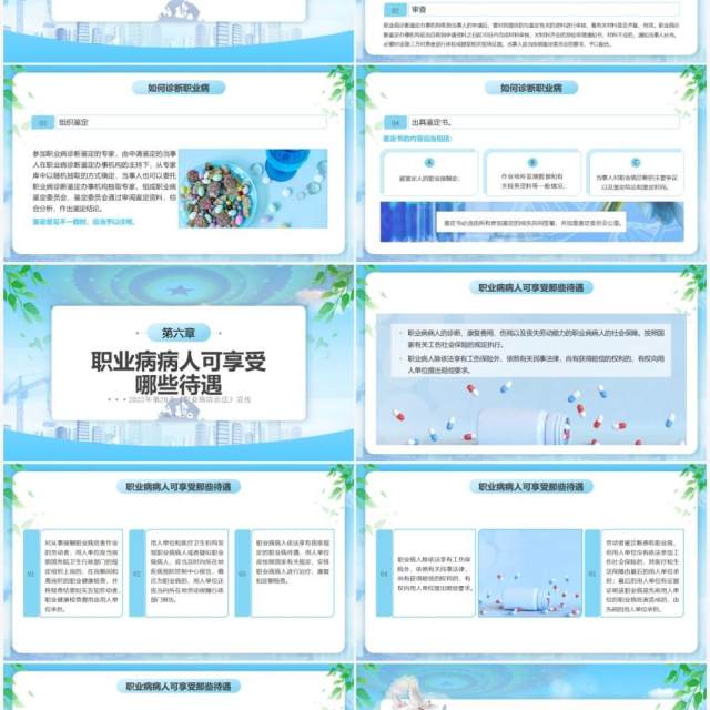 蓝色简约风职业病防治法宣传周PPT模板 蓝色简约风职业病防治法宣传周PPT模板