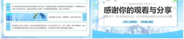 蓝色简约风职业病防治法宣传周PPT模板 蓝色简约风职业病防治法宣传周PPT模板