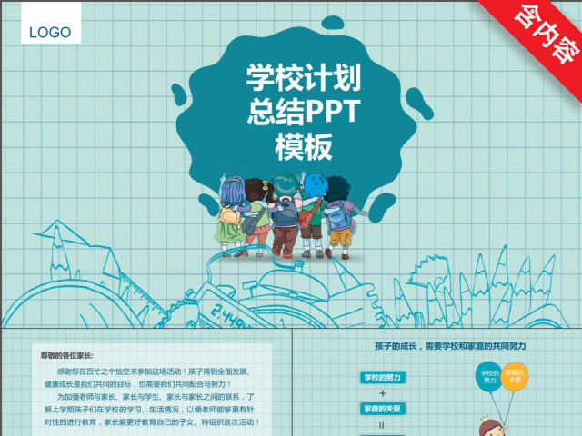 卡通儿童教育学校计划ppt模板 卡通儿童教育学校计划ppt模板