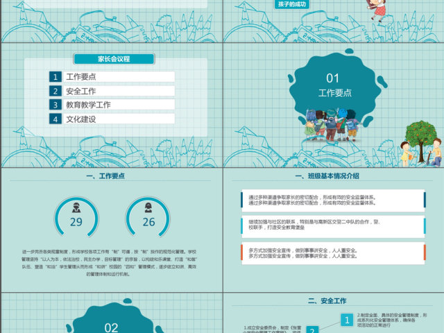 卡通儿童教育学校计划ppt模板