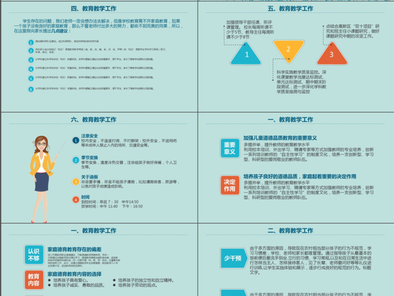 卡通儿童教育学校计划ppt模板