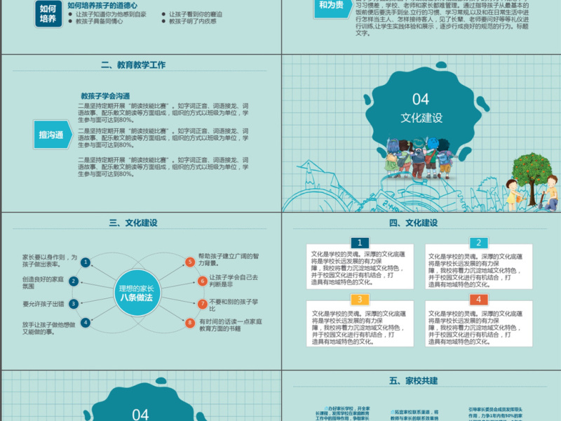 卡通儿童教育学校计划ppt模板