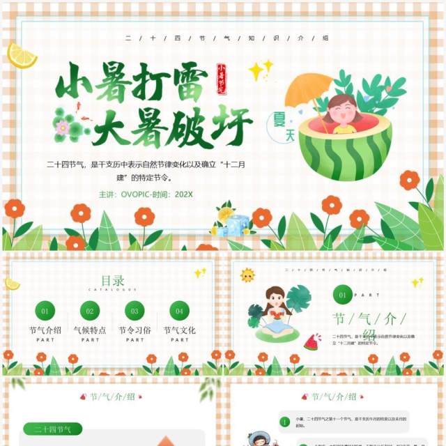 绿色卡通风传统二十四节气文化介绍PPT模板 绿色卡通风传统二十四节气文化介绍PPT模板