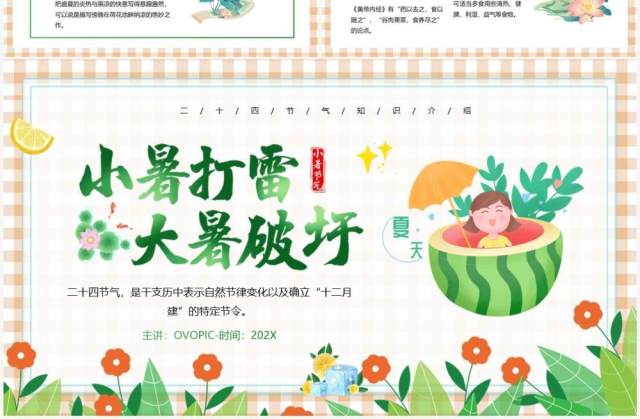 绿色卡通风传统二十四节气文化介绍PPT模板 绿色卡通风传统二十四节气文化介绍PPT模板