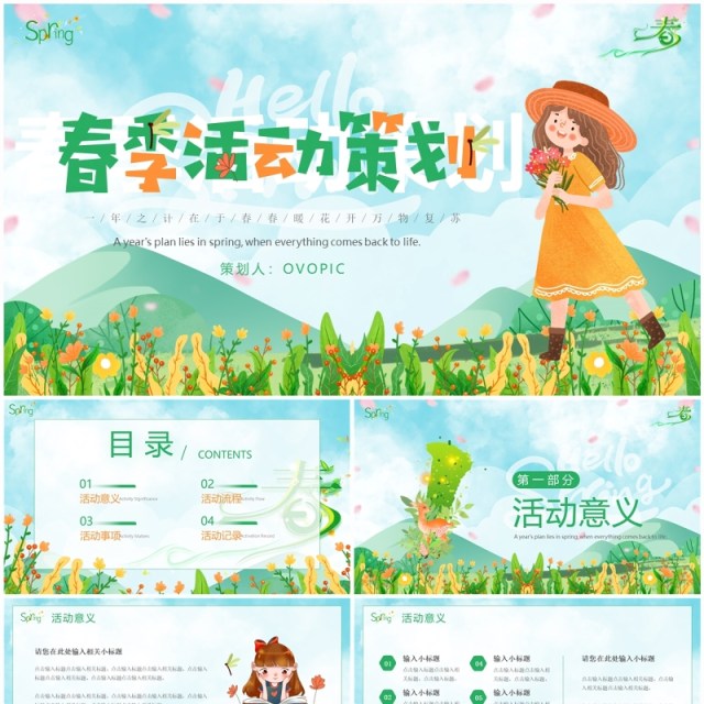 绿色清新风春季活动策划PPT模板 绿色清新风春季活动策划PPT模板