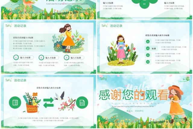 绿色清新风春季活动策划PPT模板 绿色清新风春季活动策划PPT模板