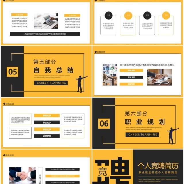职业规划总结个人竞聘简历动态PPT模板 职业规划总结个人竞聘简历动态PPT模板