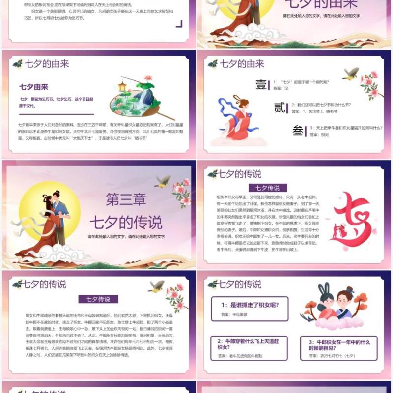紫色卡通风浪漫七夕节日介绍通用PPT模板