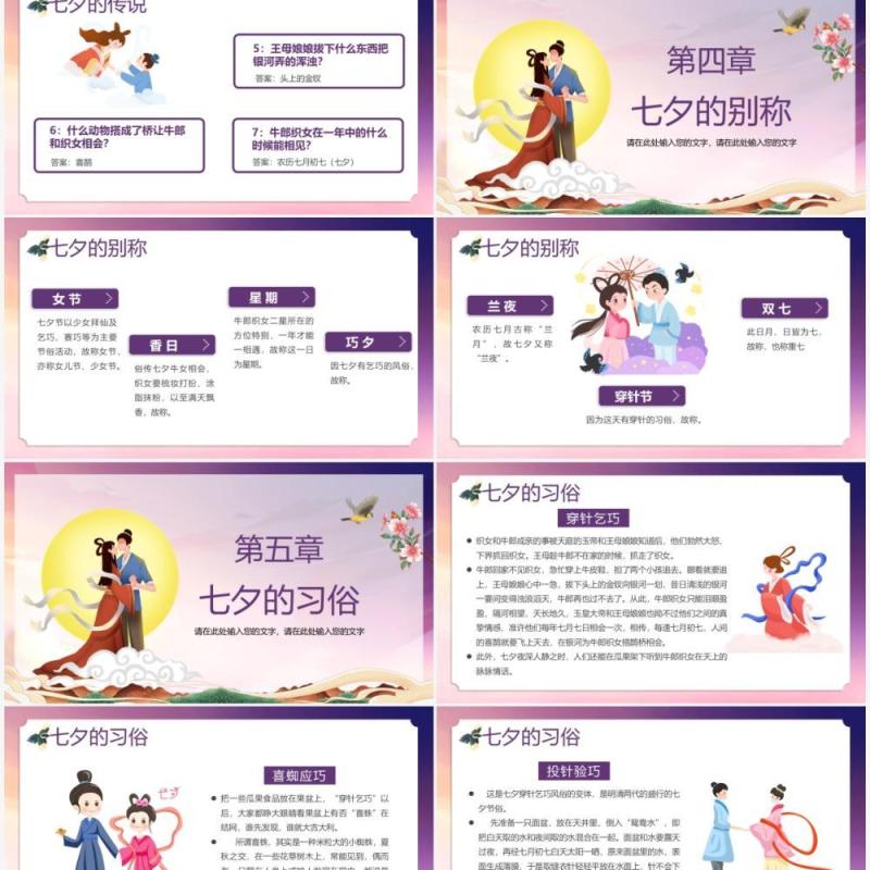 紫色卡通风浪漫七夕节日介绍通用PPT模板